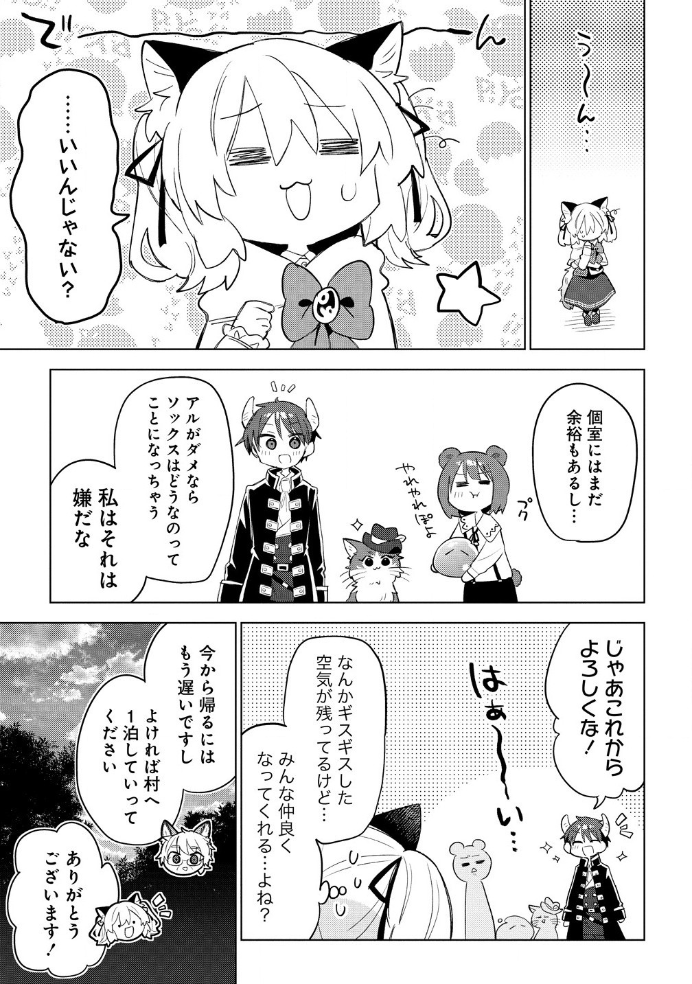 Nekomimi Shoujo qa Mori de Slow Life wo Okuritai – Mofumofu wa Shomou Shimashita ga, Seijo Toka Ouji-sama Toka wa Chuumon-gai desu - Chapter 9.1 - Page 11